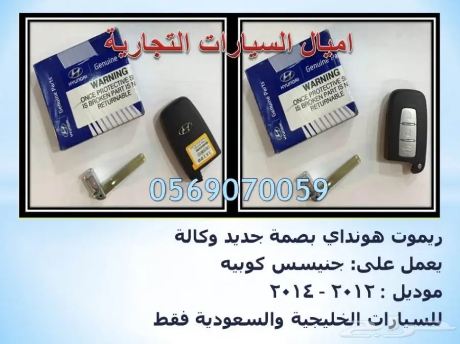 ريموتات هونداي باسعار مميزة (image 18)