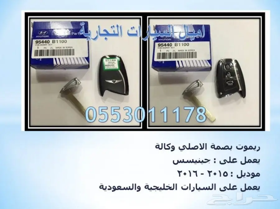 ريموتات هونداي باسعار مميزة (image 19)