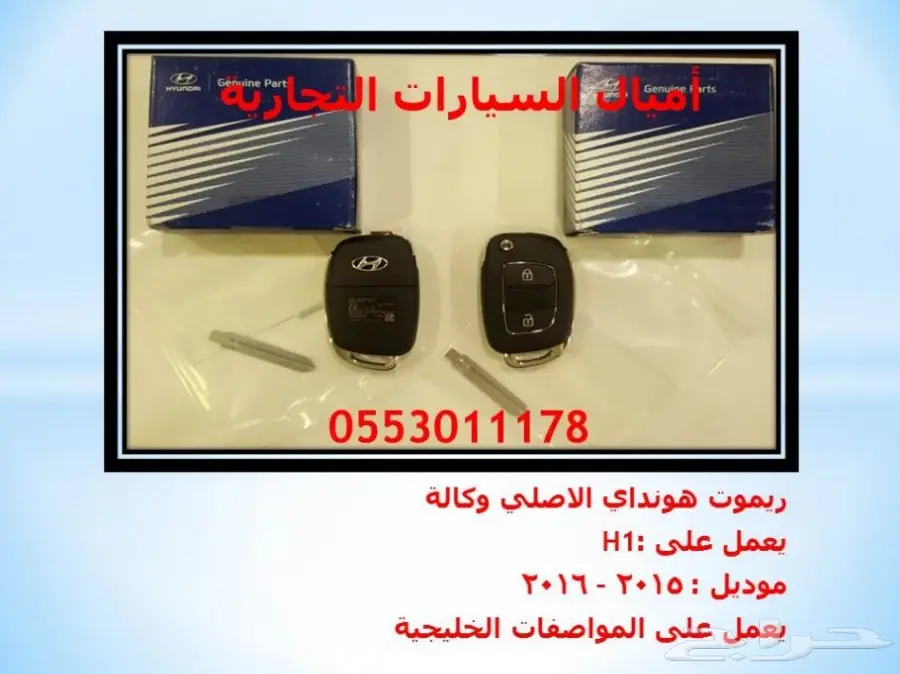 ريموتات هونداي باسعار مميزة (image 20)