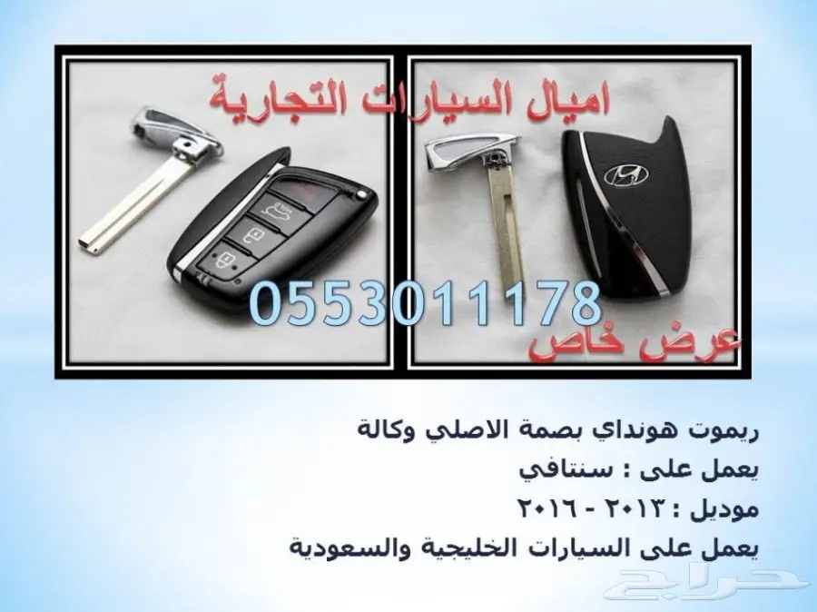 ريموتات هونداي باسعار مميزة (image 22)