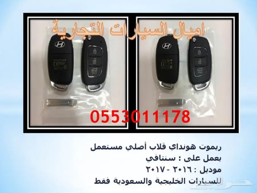 ريموتات هونداي باسعار مميزة (image 24)