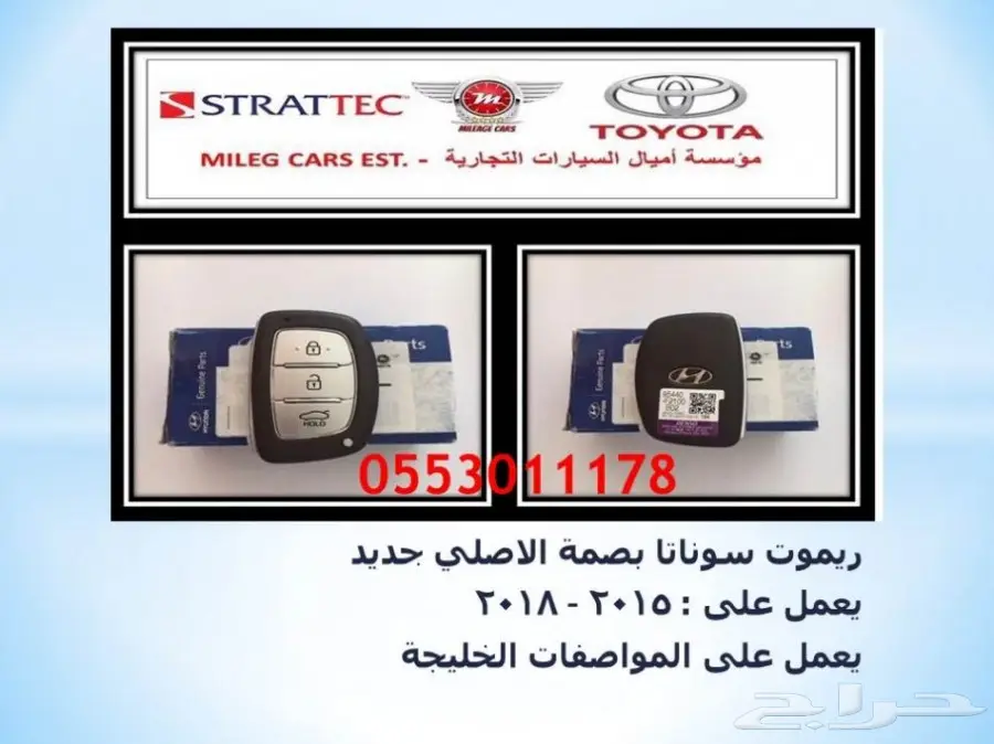 ريموتات هونداي باسعار مميزة (image 26)