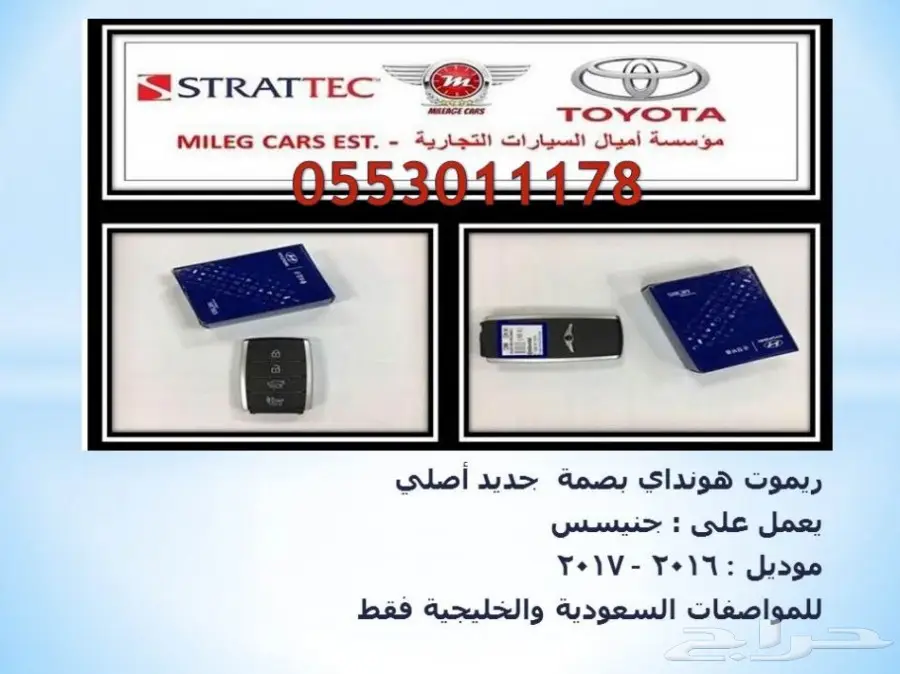 ريموتات هونداي باسعار مميزة (image 28)