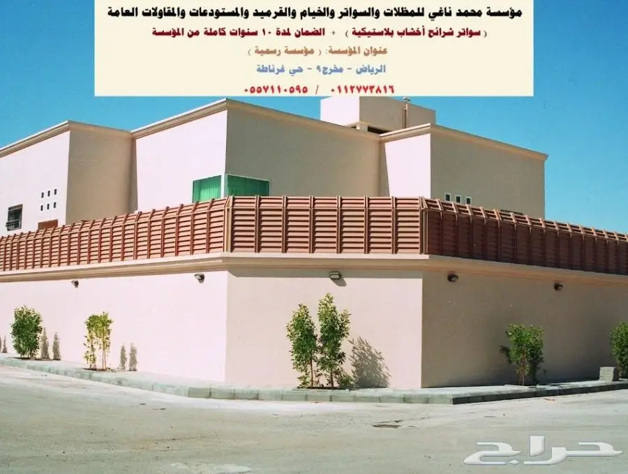 مظلات للسيارات-سواتر بلاستيك وحديد-خيام-هناقر (image 62)