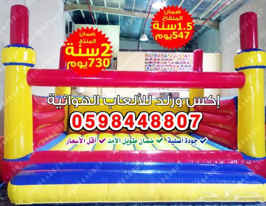 0598448807 العاب نطاطات نطيطات زحاليق زحليقات (image 11)