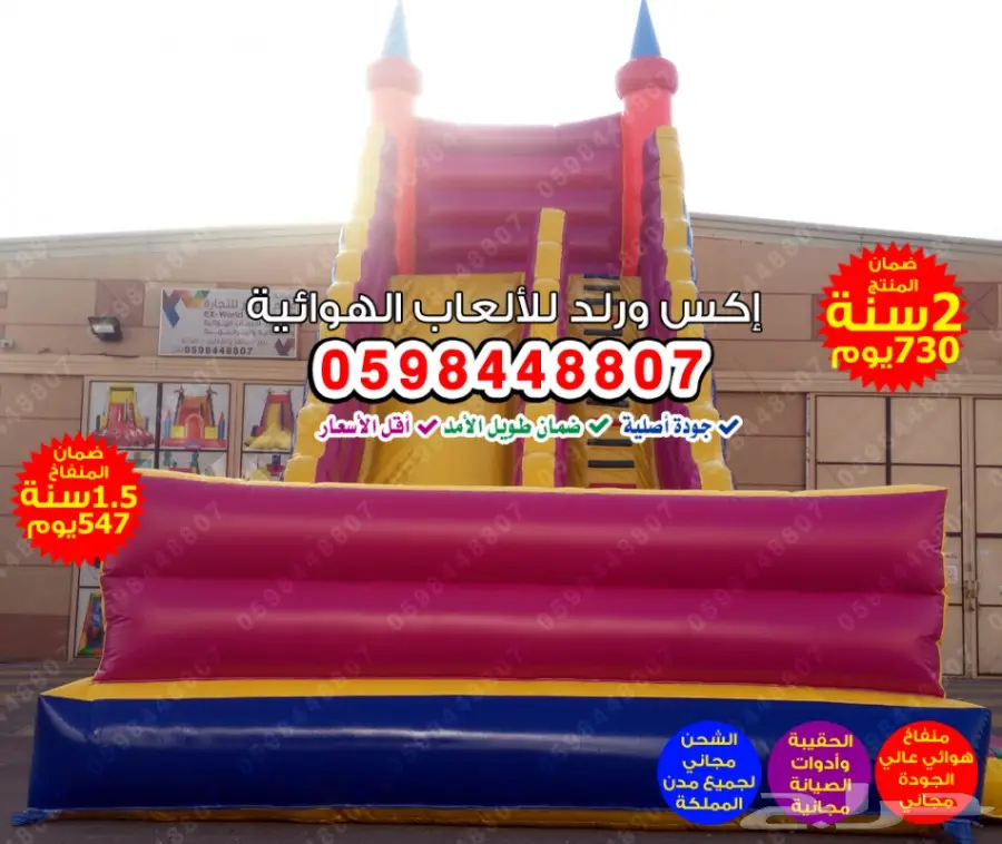 0598448807 العاب نطاطات نطيطات زحاليق زحليقات (image 8)