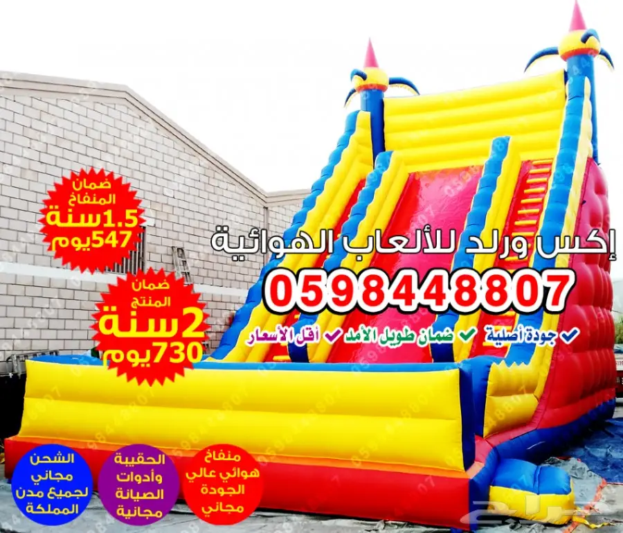 0598448807 العاب نطاطات نطيطات زحاليق زحليقات (image 6)