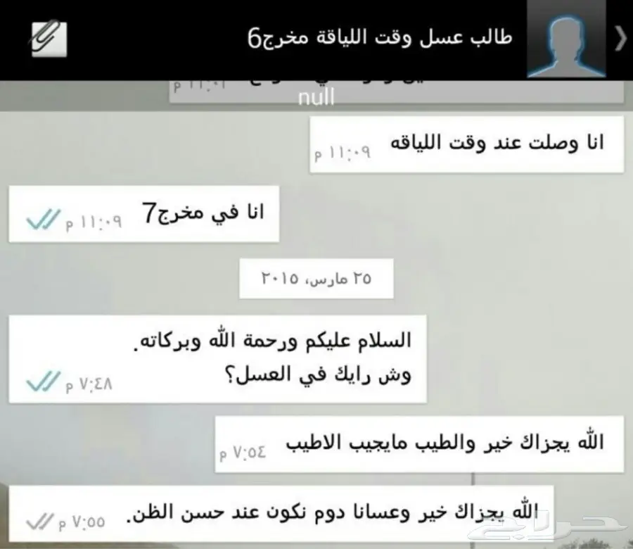 سبعة وأربعون تقييم شكر وثناء  (image 9)