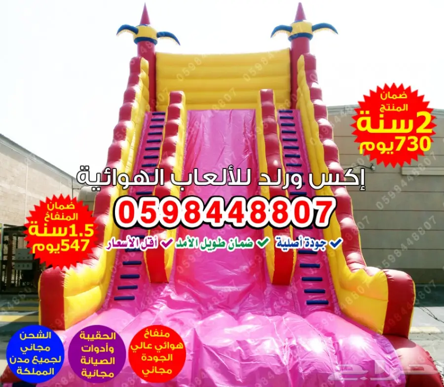 0598448807 العاب نطاطات نطيطات زحاليق زحليقات (image 4)