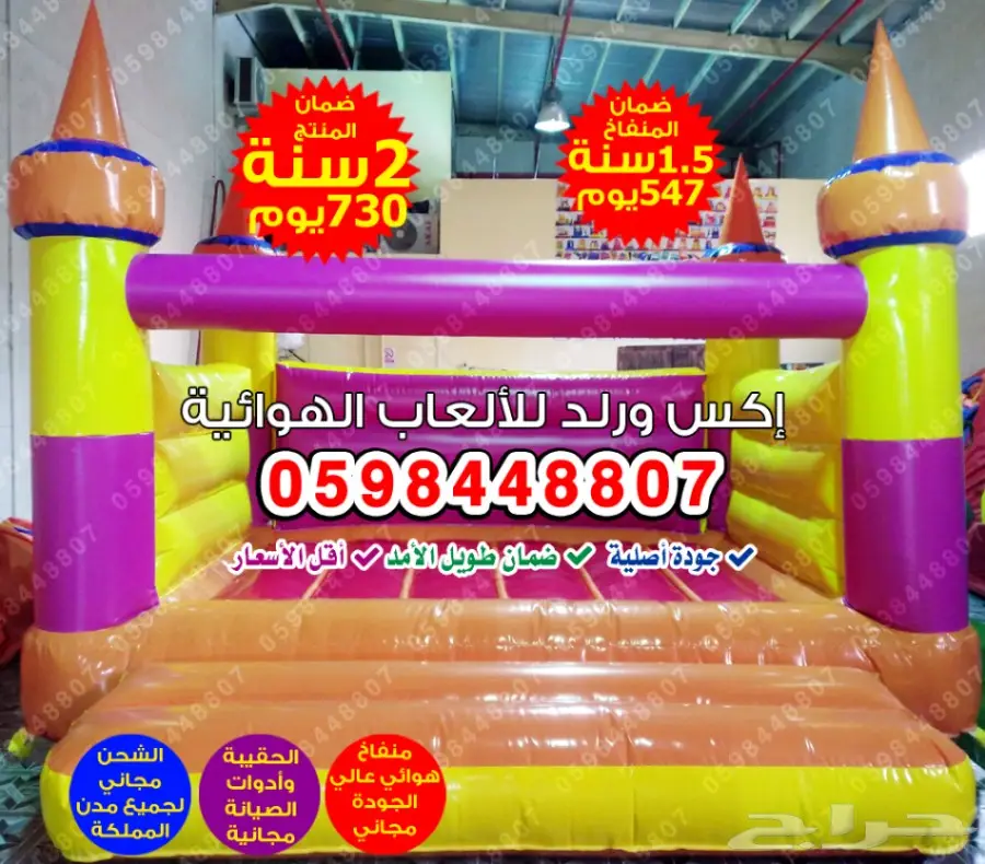 0598448807 العاب نطاطات نطيطات زحاليق زحليقات (image 10)