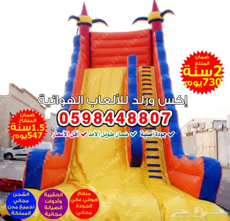 0598448807 العاب نطاطات نطيطات زحاليق زحليقات (image 3)