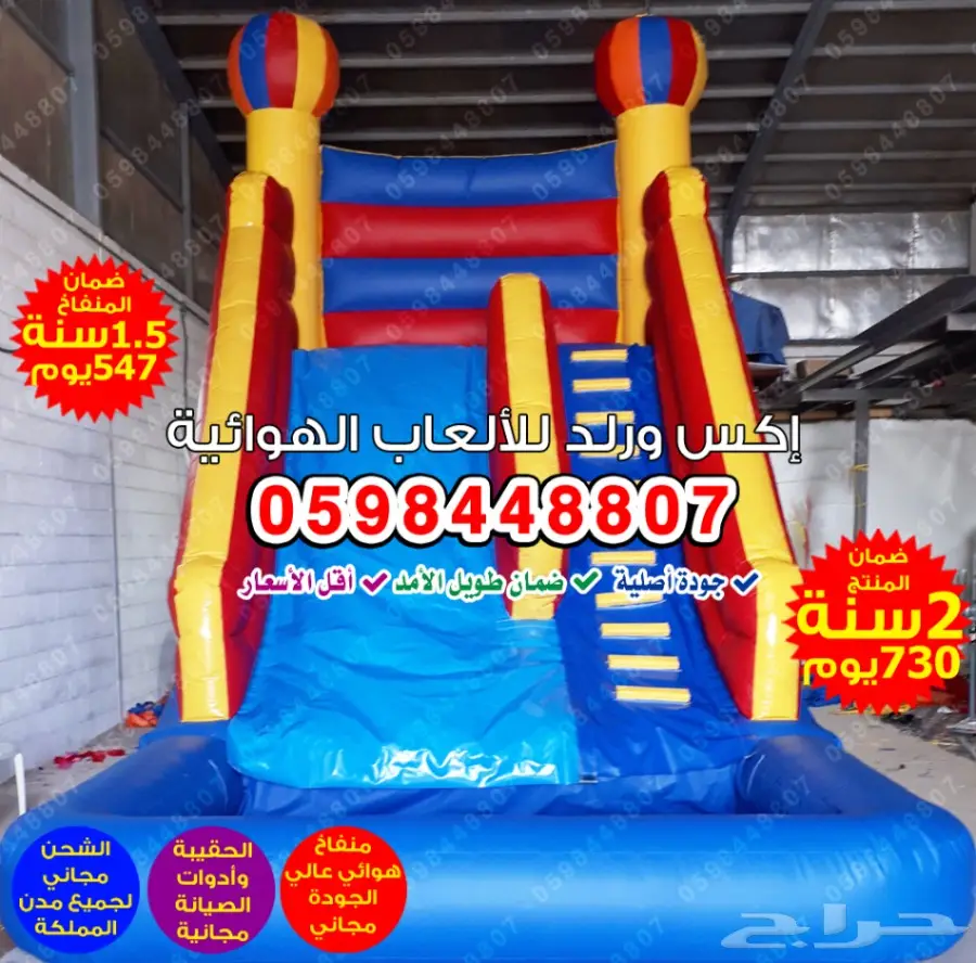 0598448807 العاب نطاطات نطيطات زحاليق زحليقات (image 5)