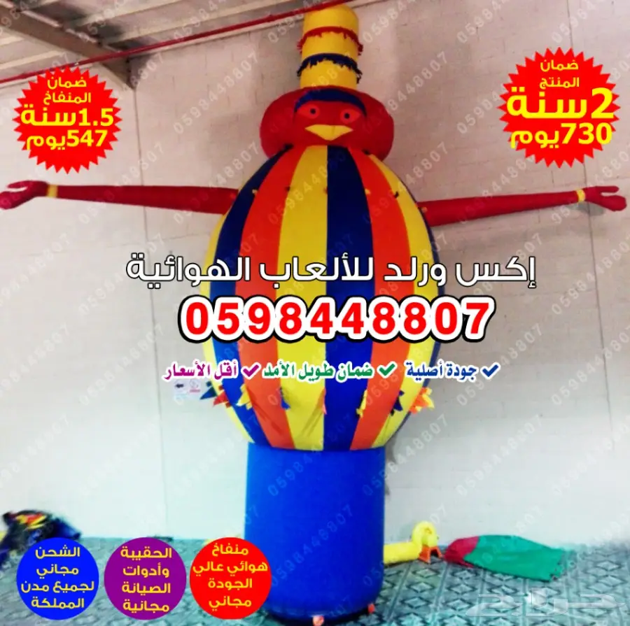 0598448807 العاب نطاطات نطيطات زحاليق زحليقات (image 16)