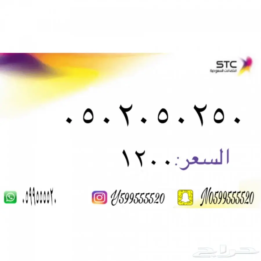 ارقام مميزه سوا تبوك والرياض (image 2)