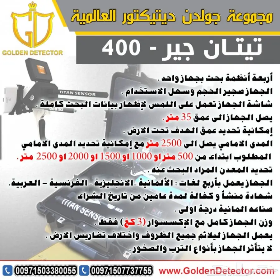 جهاز كشف الذهب والمعادن titan 400 (image 2)