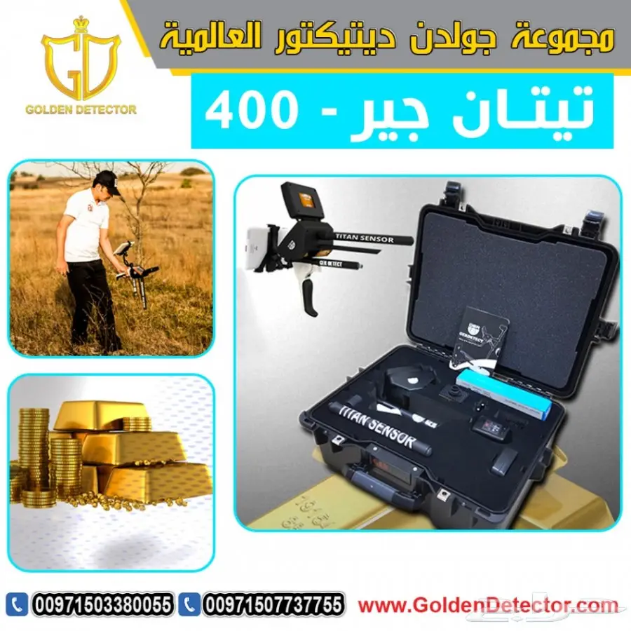 جهاز كشف الذهب والمعادن titan 400 (image 4)