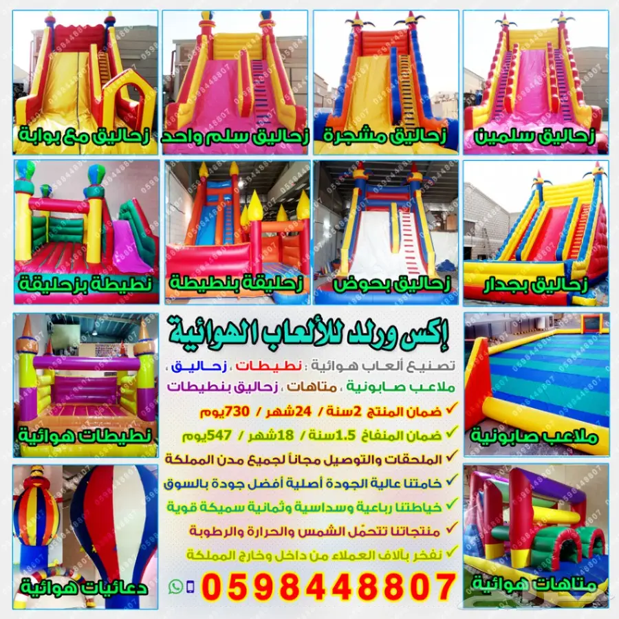 0598448807 العاب نطاطات نطيطات زحاليق زحليقات (image 2)