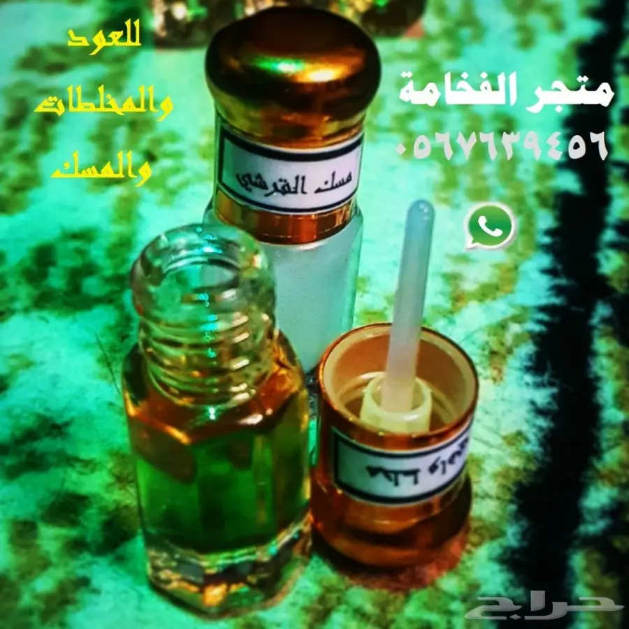 عطور زيتية فواحة – أسعار لا تقاوم وعروض حصرية! (image 1)