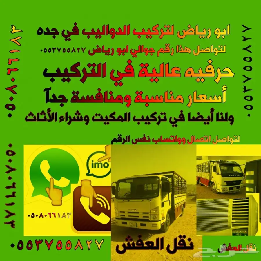 تركيب غرف نوم في جده 0553755827