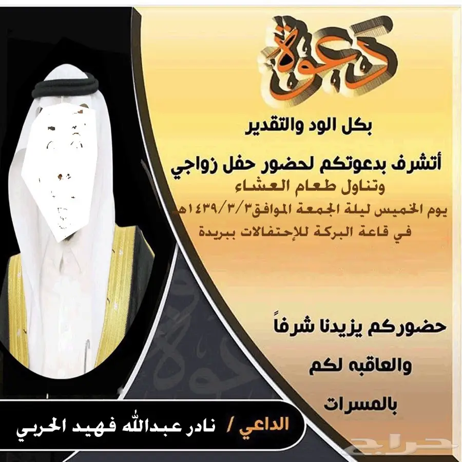 تصميم بطاقات زواج إلكترونية متميزة (image 1)