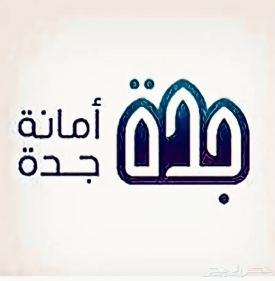 مكتب خدمات بلديه و دفاع مدني  (image 2)