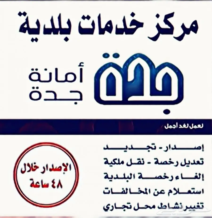 مكتب خدمات بلديه و دفاع مدني  (image 1)