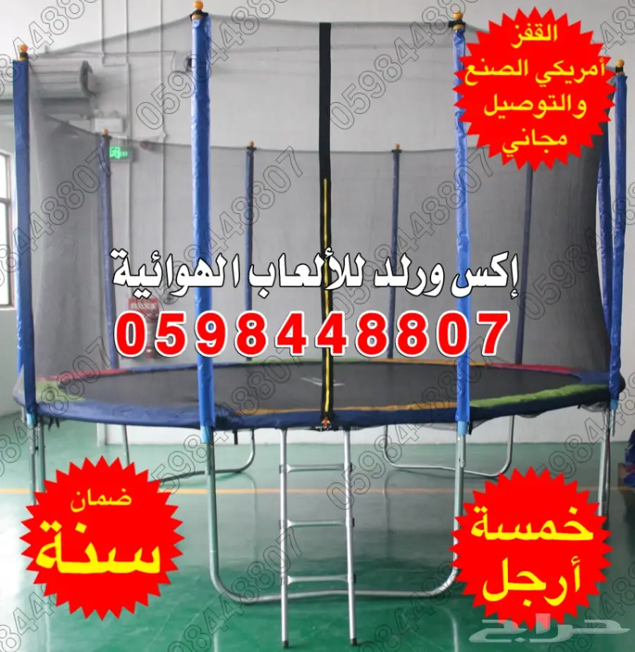 0598448807 العاب نطاطات نطيطات زحاليق زحليقات (image 23)