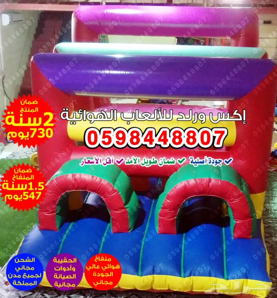 0598448807 العاب نطاطات نطيطات زحاليق زحليقات (image 14)