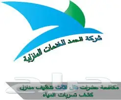 شركة تنظيف بالرياض 