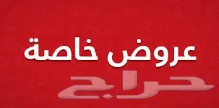 عروض خاصة ولفترة مؤقتة على تقسيط السيارات (image 5)