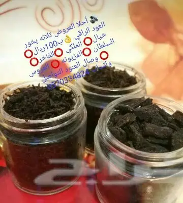 بخور عدني عرايسي فاخر اقراص وعلب (image 9)