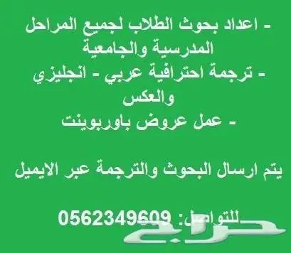 اعداد وتنسيق البحوث و الترجمه ودروس خصوصيه