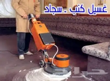 شركه تنظيف شقق فلل خزانات مجالس كنب موكيت (image 3)