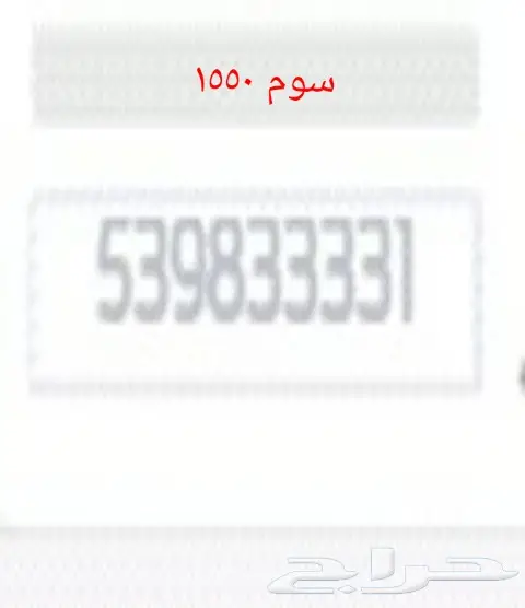 ارقام مميزه لاعلى مسوم (image 1)