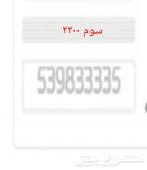 ارقام مميزه لاعلى مسوم (image 3)