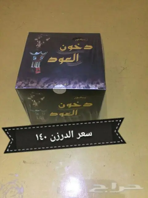 معطر للجسم وبخور ومعطر جو وسرميك  (image 11)