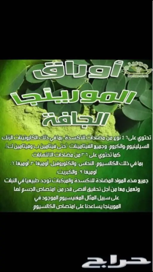 منتجات المورينجا من مزارعنا (image 1)