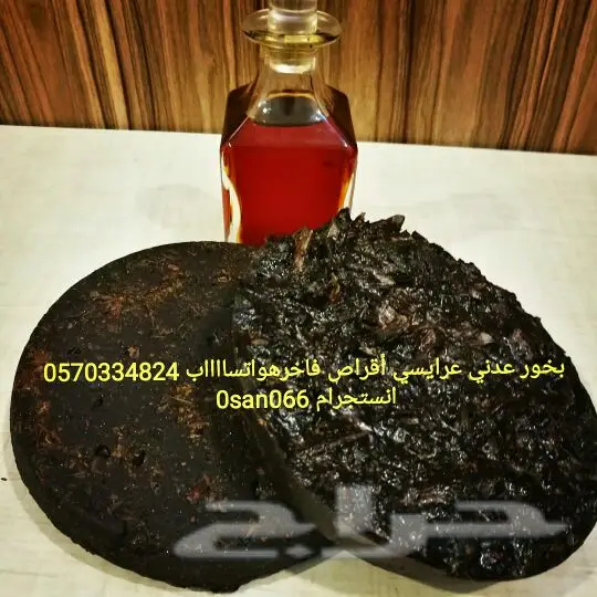 بخور عدني عرايسي فاخر   اقراص وعلب (image 7)