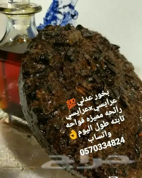 بخور عدني عرايسي فاخر   اقراص وعلب (image 14)