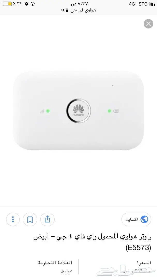جهاز هواوي فور جي للبيع 