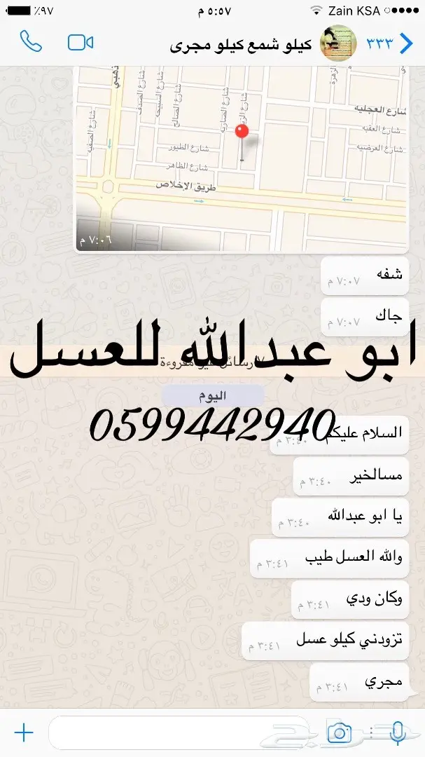 ابو عبدالله للعسل الطبيعي الصافي والشمع (image 29)