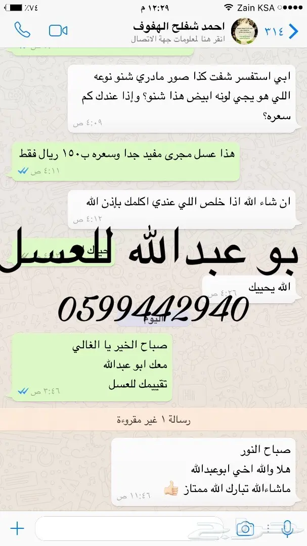 عسل المجرى الابيض الطبيعي (85 تقييم) (image 66)