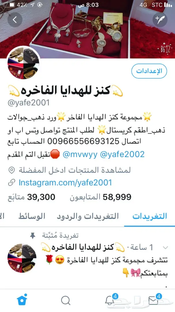 مزاد هدية فخمه وتجمل ممكن نصيبك شوف الصور  (image 24)