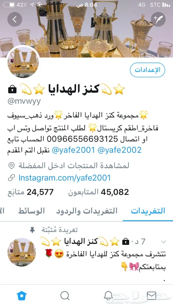 مزاد هدية فخمه وتجمل ممكن نصيبك شوف الصور  (image 25)