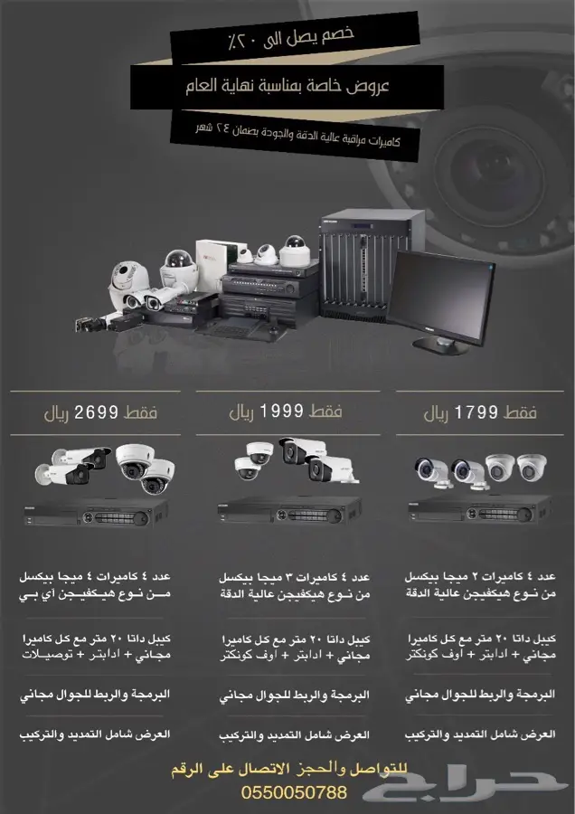 كاميرات مراقبه عرض خاص