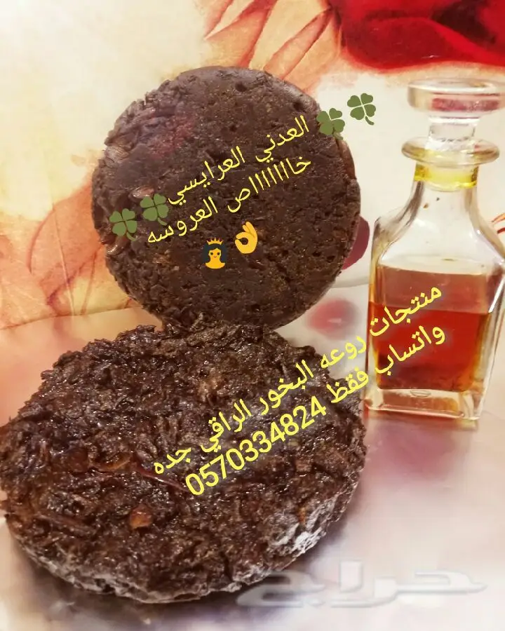 بخور عدني عرايسي فاخر اقراص وعلب (image 2)