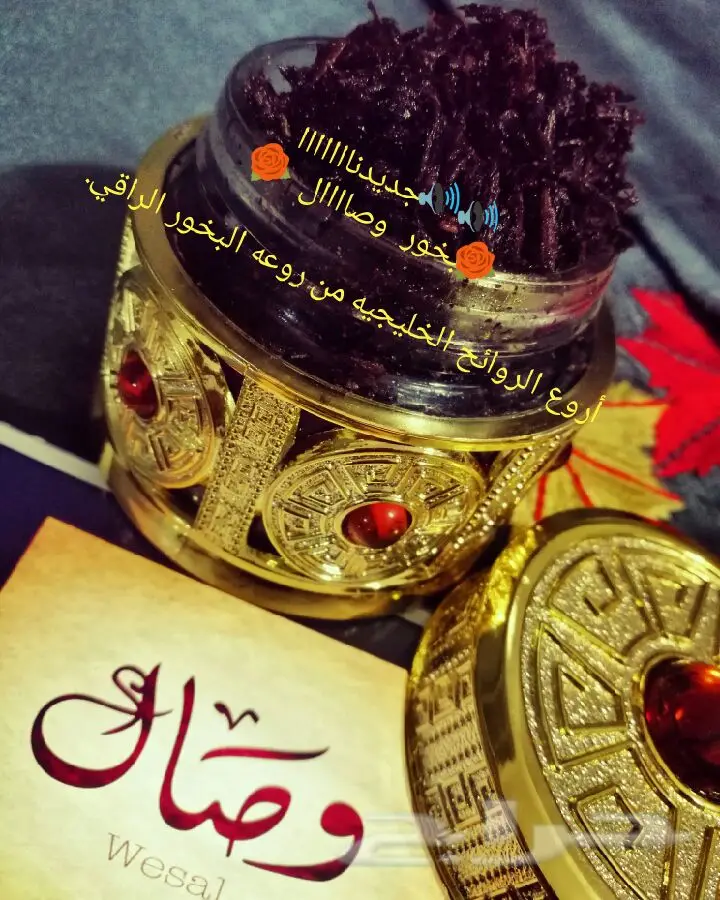 بخور عدني عرايسي فاخر اقراص وعلب (image 15)