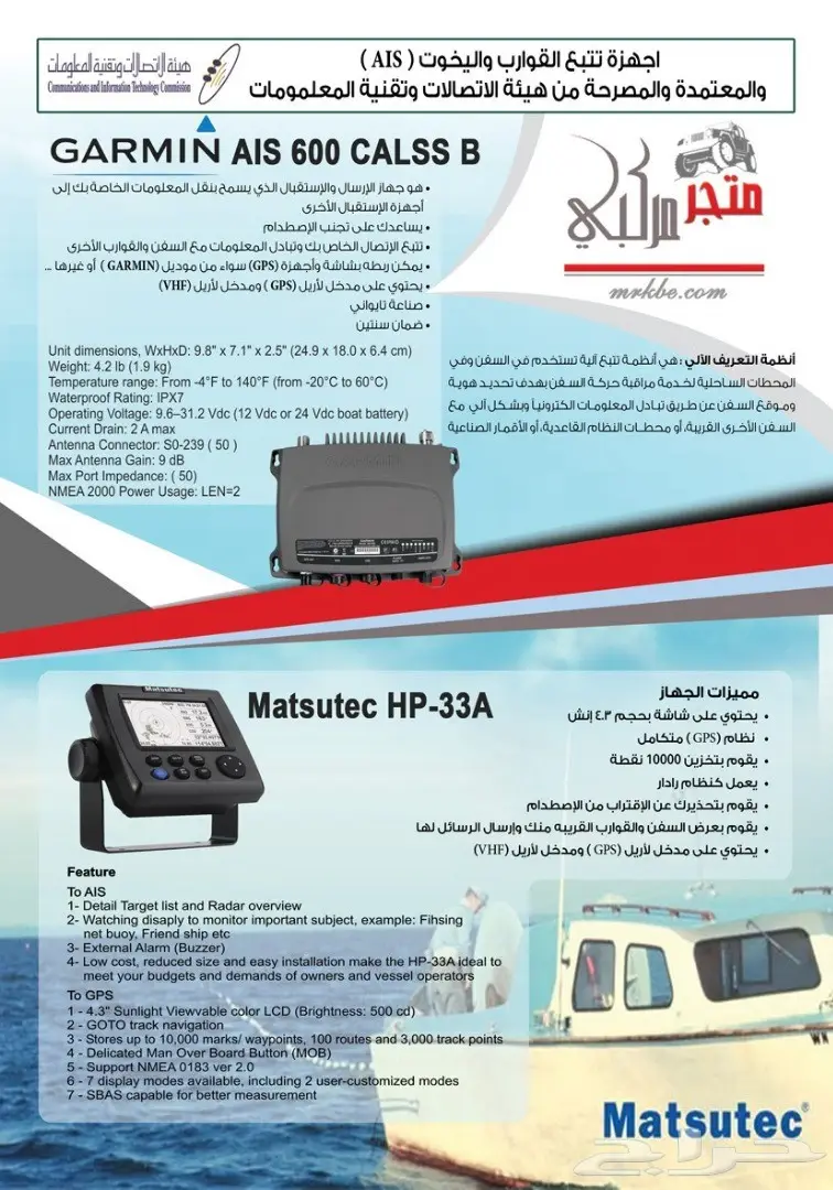 أجهزة تتبع القوارب AIS: أمان وفعالية لا مثيل لهما