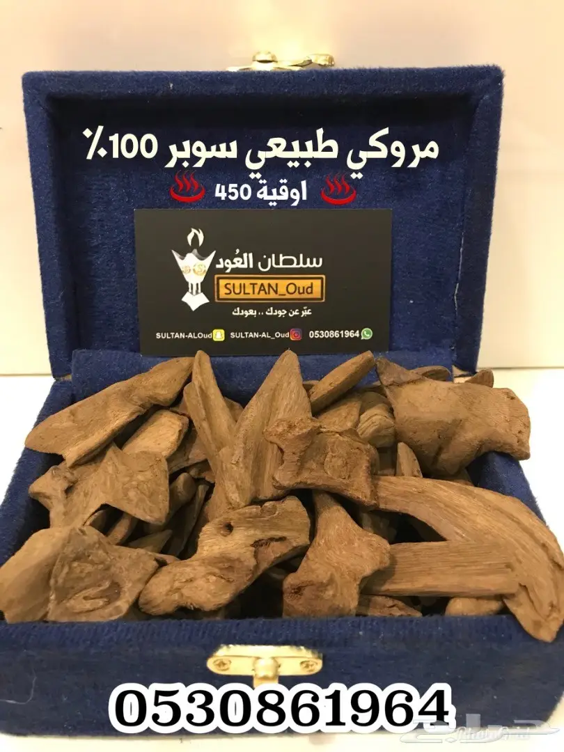 عود مروكي سوبر-اصقون-كلمنتان-وادهان بيورفاخرة (image 30)