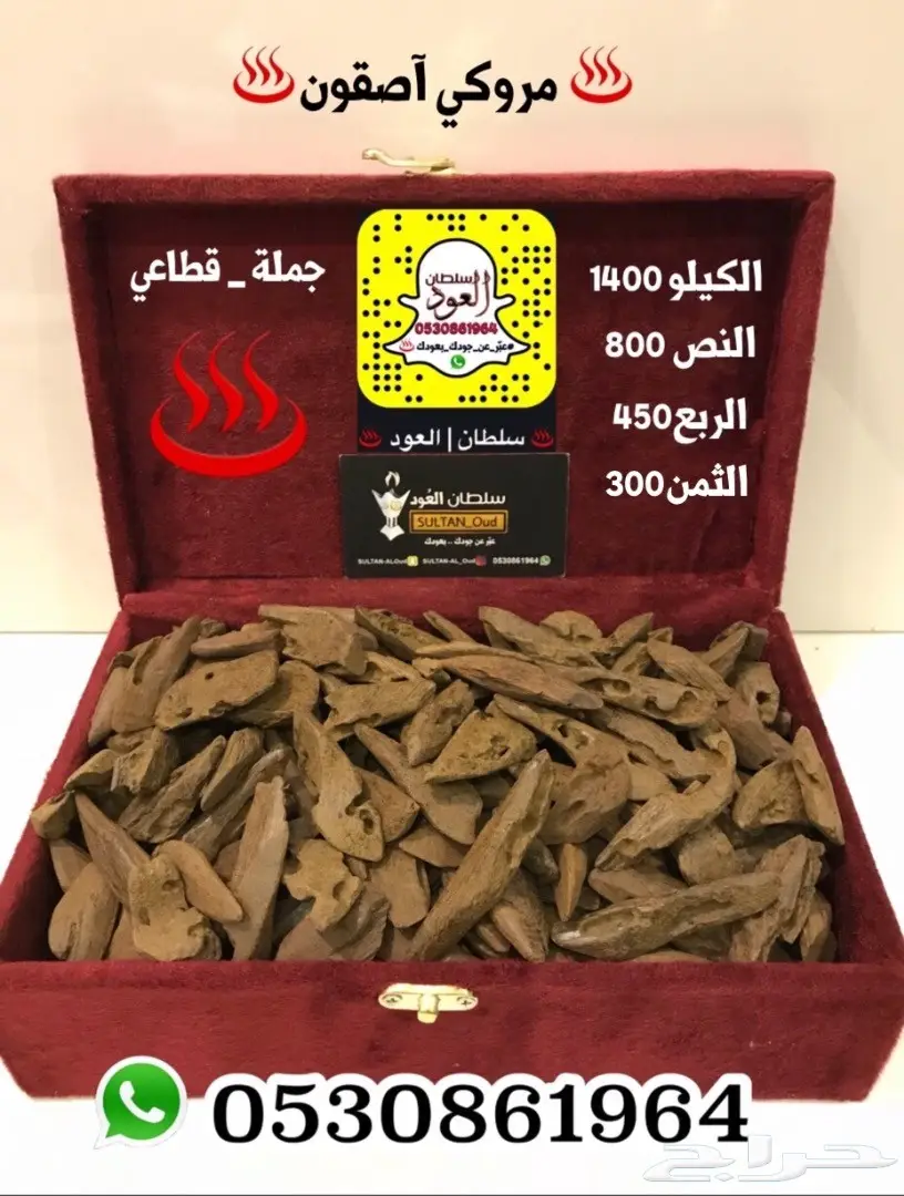 عود مروكي سوبر-اصقون-كلمنتان-وادهان بيورفاخرة (image 25)